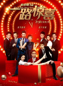 姐就是浪