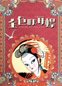 亚洲国产一区二区a毛片
